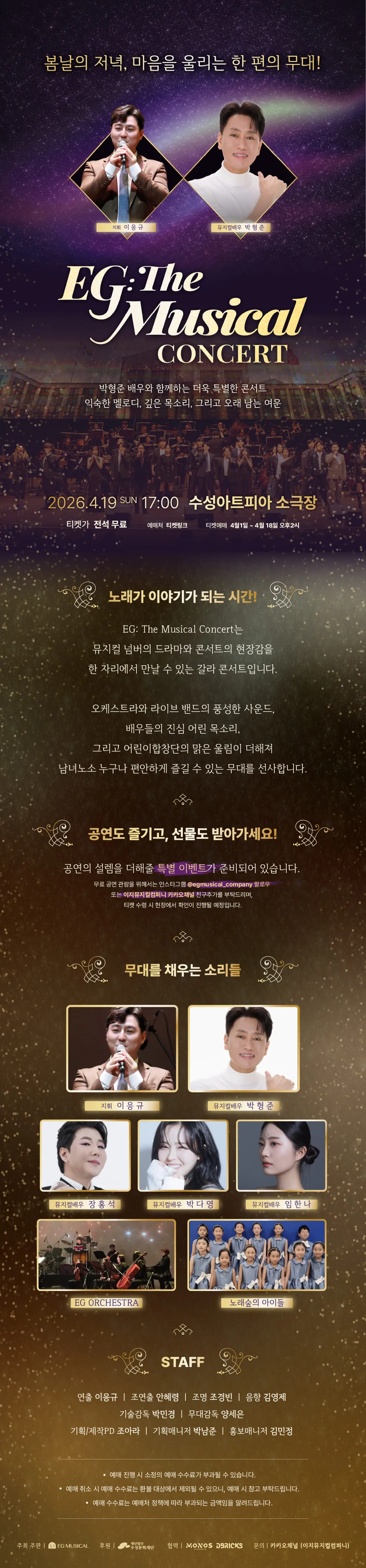 EG: The Musical Concert (뮤지컬 콘서트) [대구] 상세 안내 이미지 1