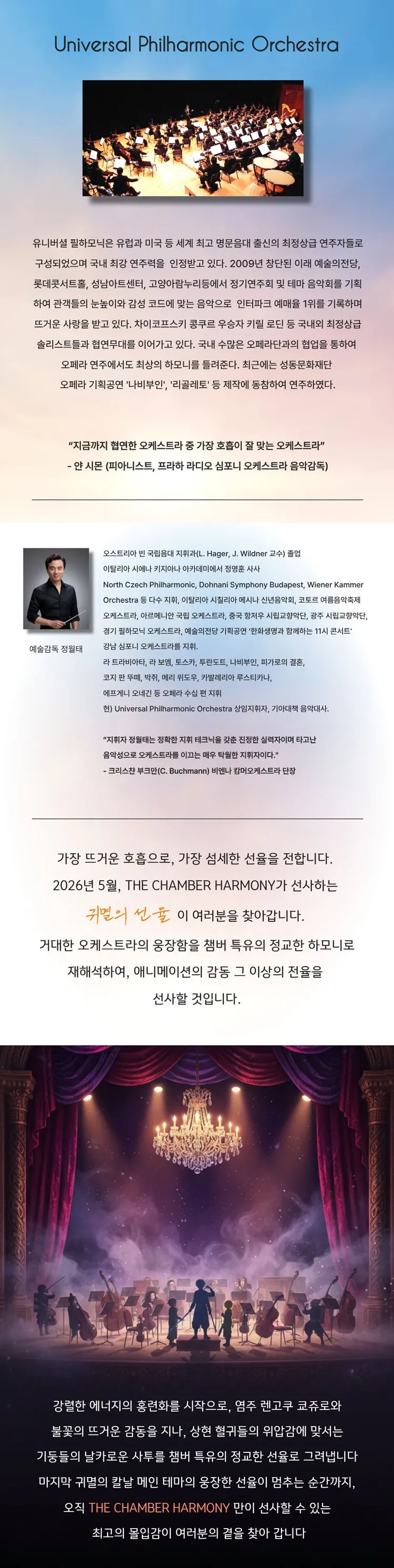 The Chamber Harmony: 귀멸의 선율 상세 안내 이미지 3