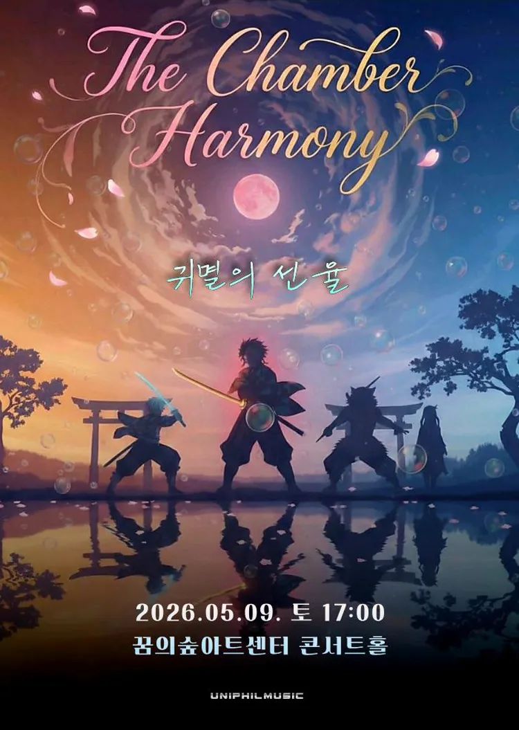 The Chamber Harmony: 귀멸의 선율 상세 안내 이미지 2