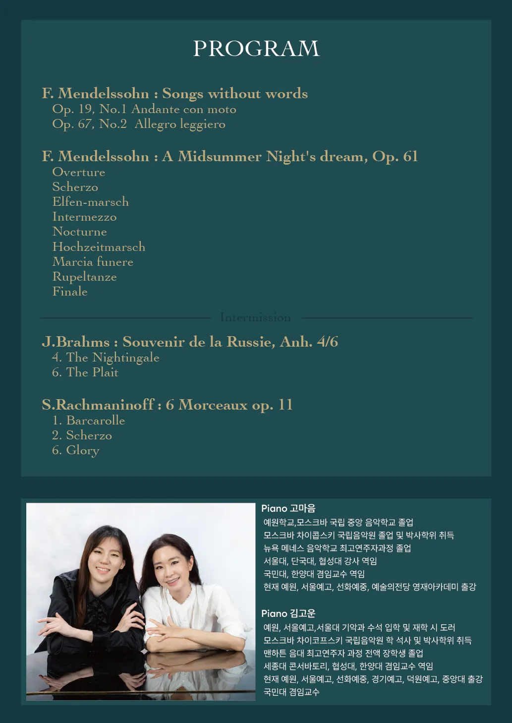 제4회 듀오 토니카 정기 연주회 상세 안내 이미지 2