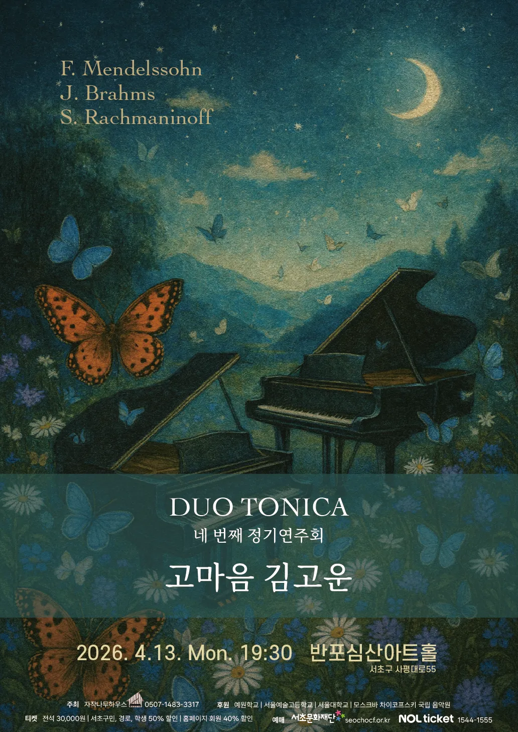 제4회 듀오 토니카 정기 연주회 상세 안내 이미지 1