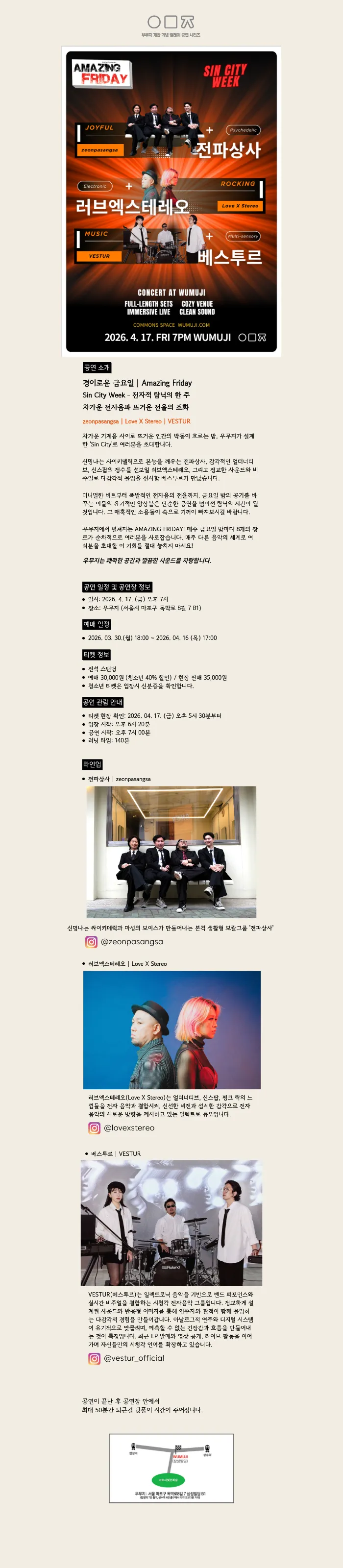 경이로운 금요일: Amazing Friday, 전파상사 X 러브엑스테레오 X 베스투르 상세 안내 이미지 1