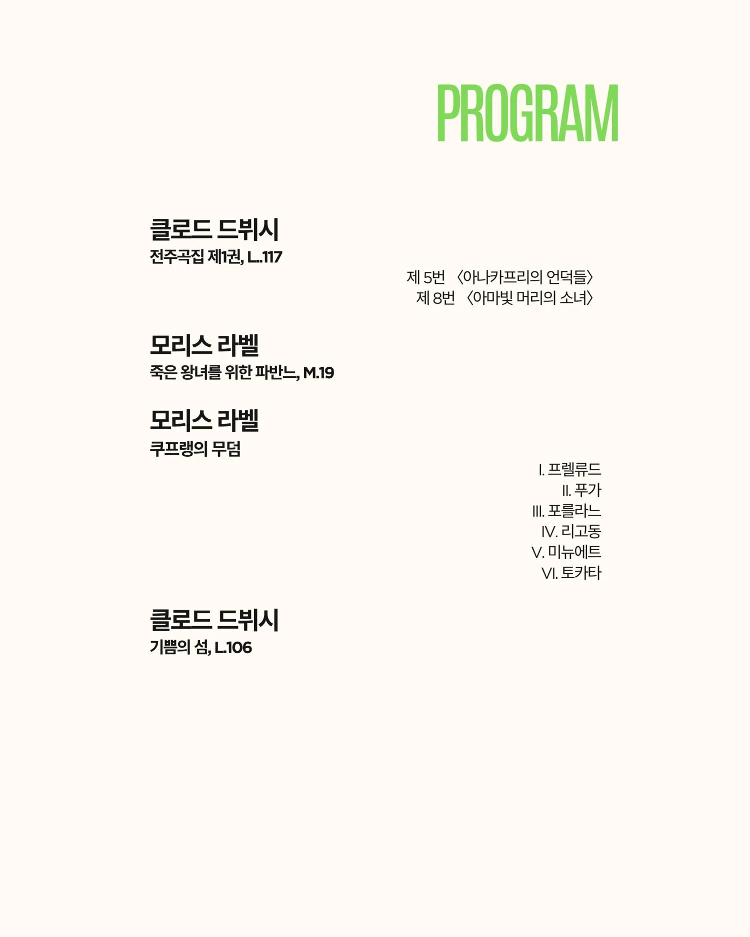 곁에두는음악 Series 5. 박나영 피아노 솔로 콘서트: Impression: 빛과 색의 음악 상세 안내 이미지 4