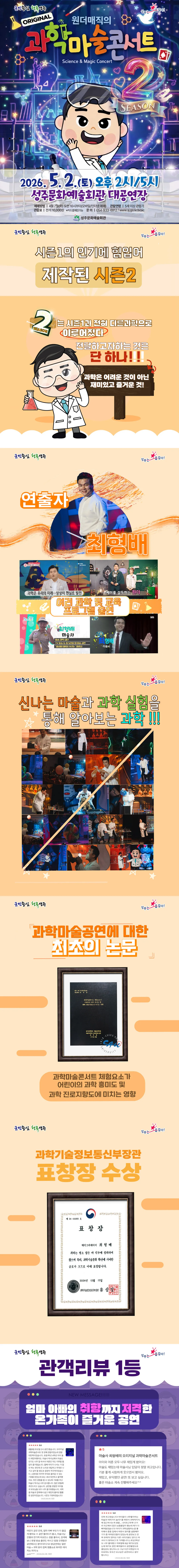 과학마술콘서트 [성주] 상세 안내 이미지 1
