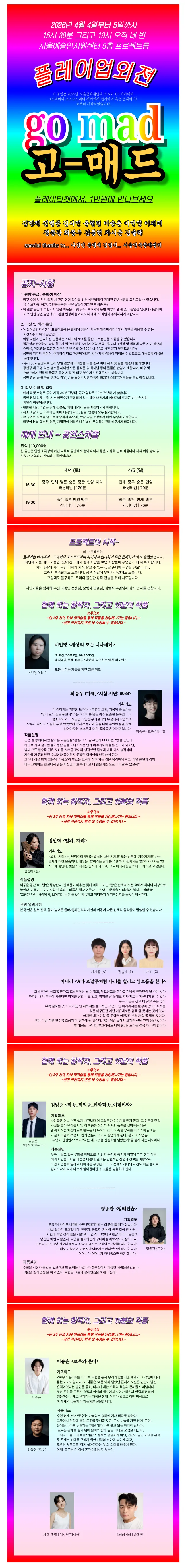 플레이업 외전: GO MAD 상세 안내 이미지 1
