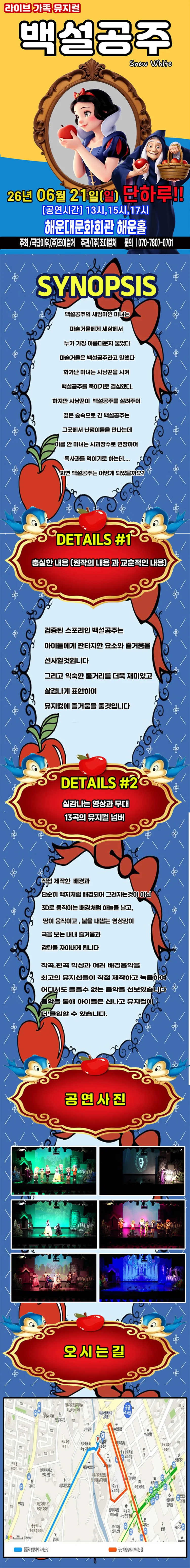 백설공주 [부산] 상세 안내 이미지 1