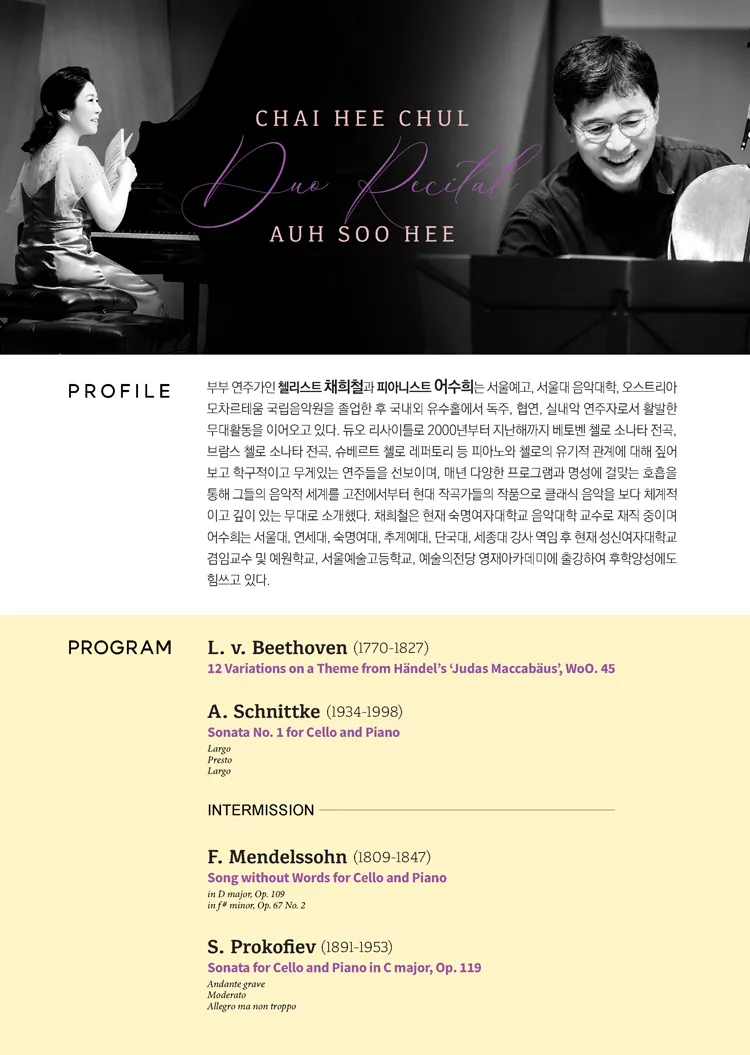 채희철 어수희 듀오 리사이틀 상세 안내 이미지 2