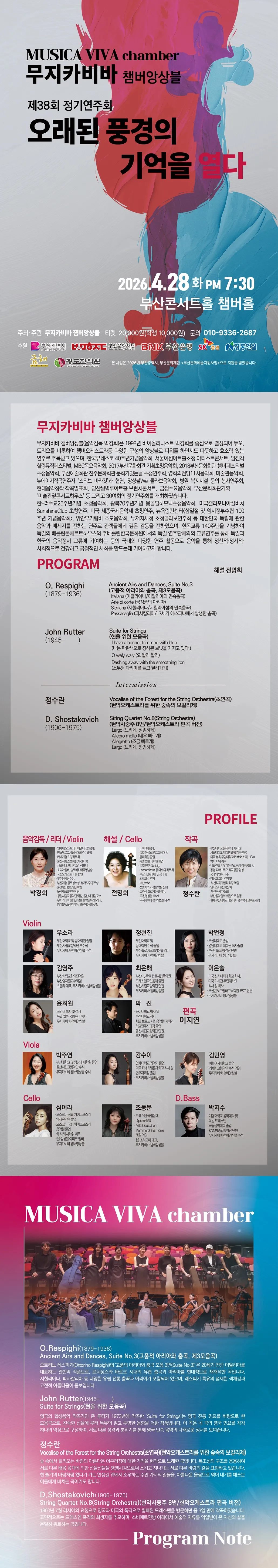 제38회 무지카 비바 챔버앙상블 정기연주회: 오래된 풍경의 기억을 열다 [부산] 상세 안내 이미지 1