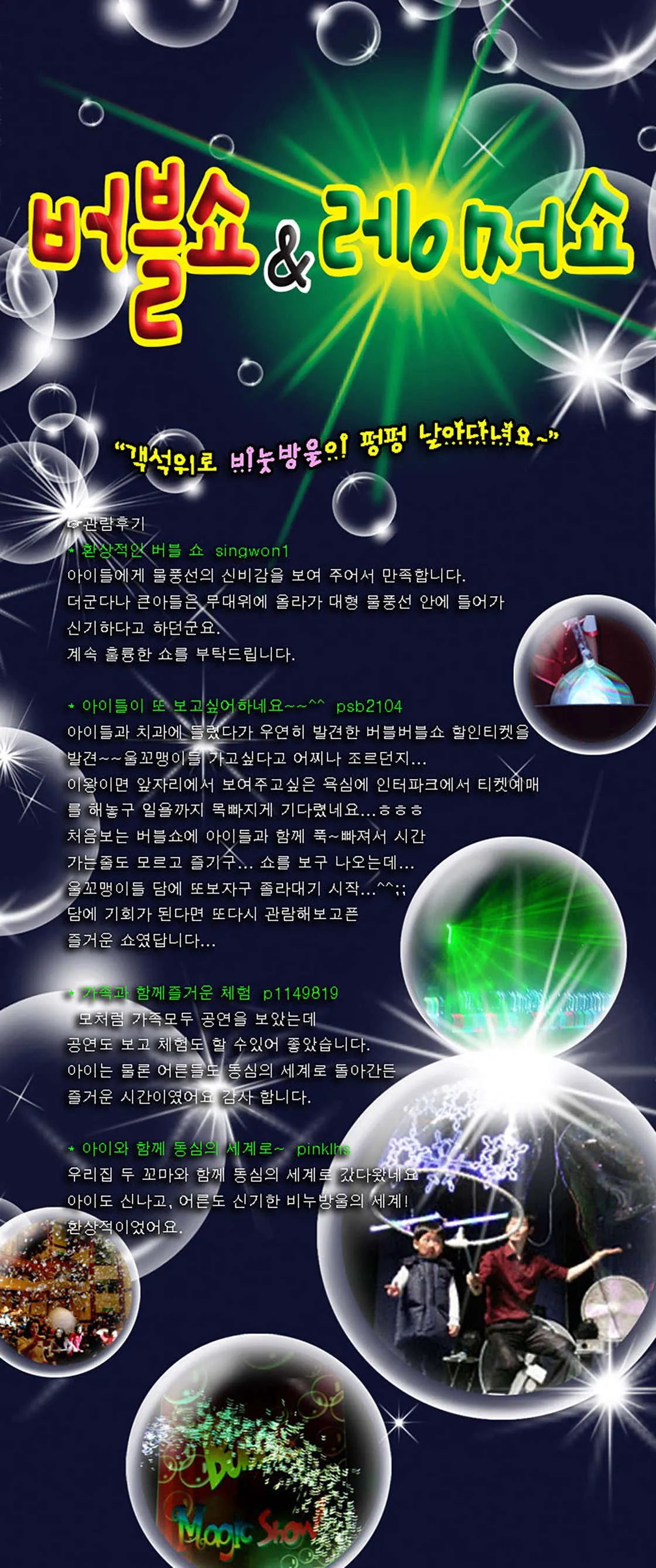 버블쇼 [원주] 상세 안내 이미지 1