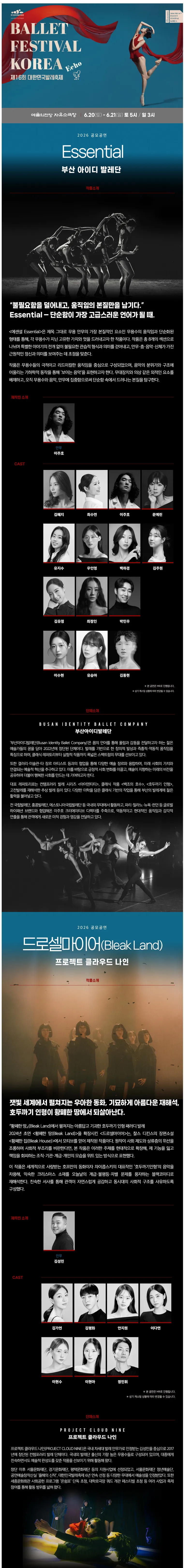 제16회 대한민국발레축제, Essential & 드로셀마이어 (Bleak Land) 상세 안내 이미지 1