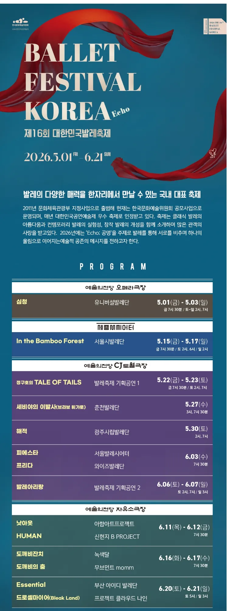 제16회 대한민국발레축제, Essential & 드로셀마이어 (Bleak Land) 상세 안내 이미지 2