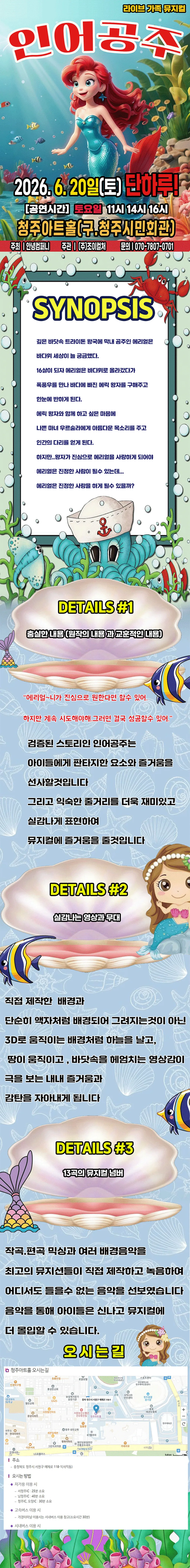 인어공주 [청주] 상세 안내 이미지 2