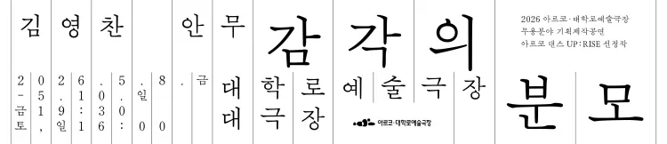 아르코 댄스 UP: RISE, 박유라의 스턴트 상세 안내 이미지 2