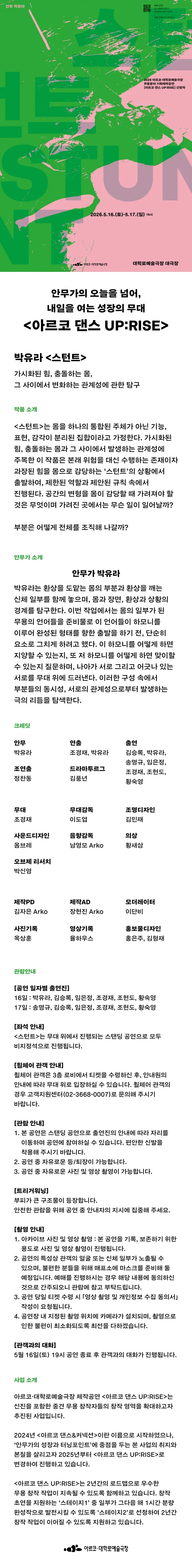 아르코 댄스 UP: RISE, 박유라의 스턴트 상세 안내 이미지 1
