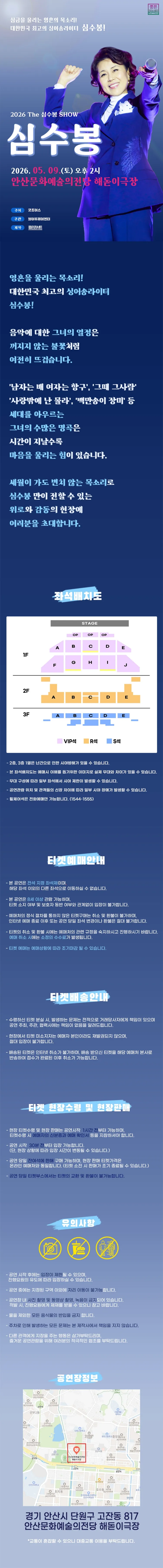 The 심수봉 SHOW [안산] 상세 안내 이미지 1