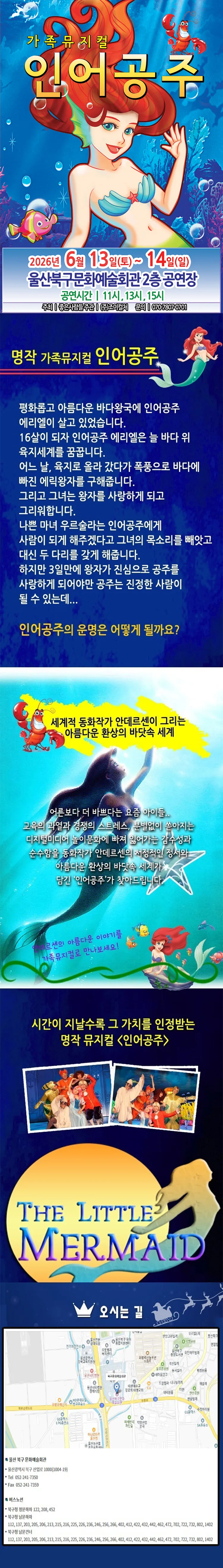 인어공주 [울산] 상세 안내 이미지 1