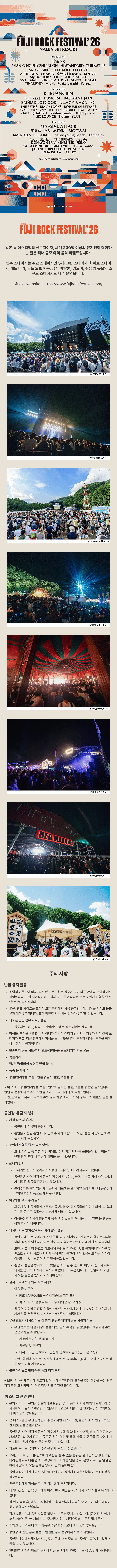 FUJI ROCK FESTIVAL [일본] 상세 안내 이미지 1
