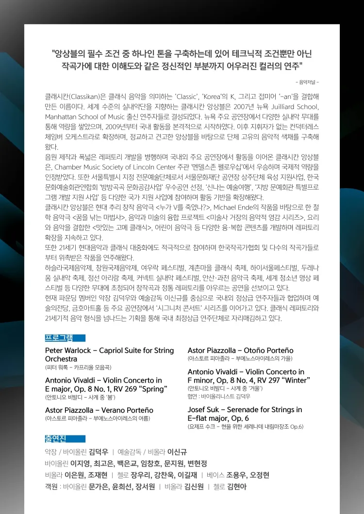 클래시칸앙상블 시그니처콘서트 Vol. 3: The String Sound 상세 안내 이미지 2