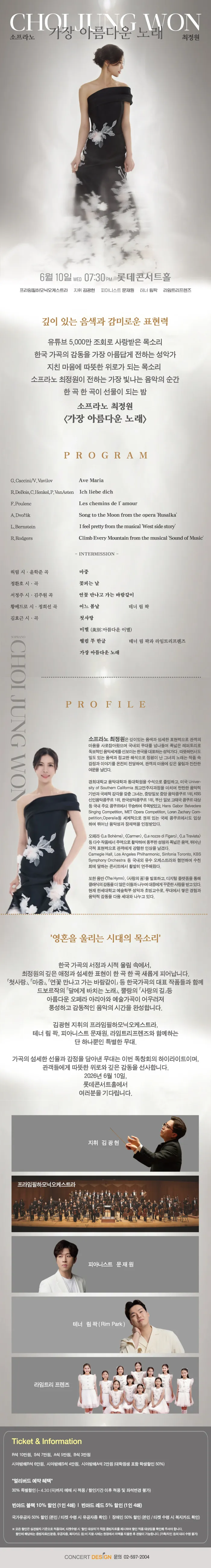 소프라노 최정원의 가장 아름다운 노래 상세 안내 이미지 1