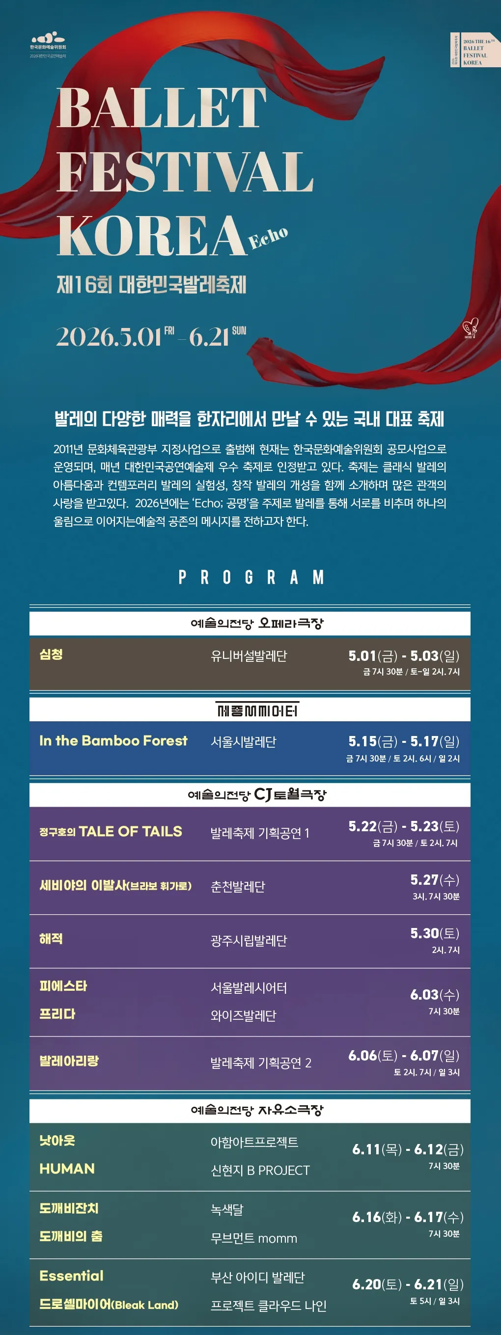 제16회 대한민국발레축제, 도깨비잔치 / 도깨비의 춤 상세 안내 이미지 1