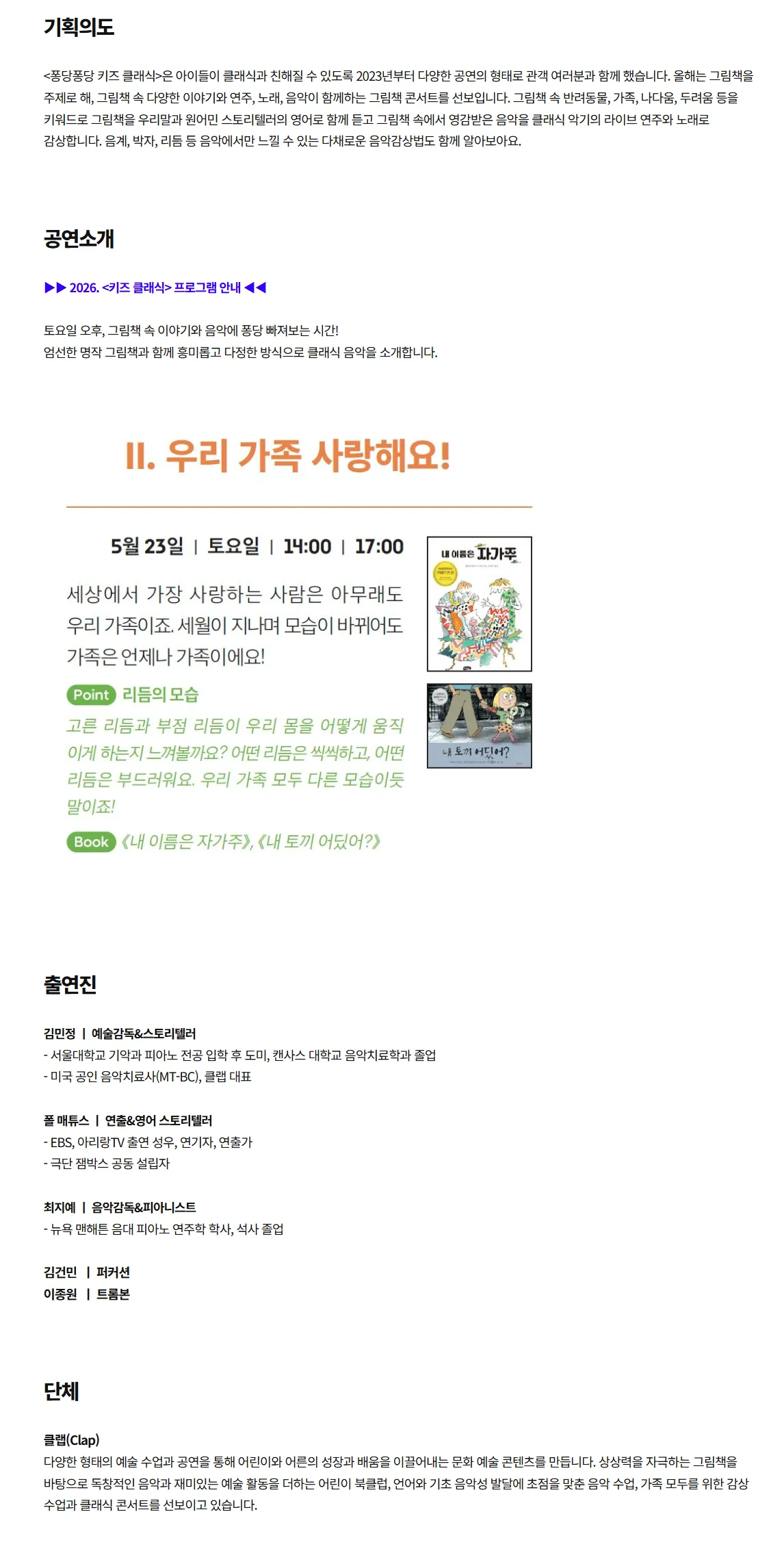 키즈 콘서트 Ⅱ, 클랩! 그림책 콘서트 상세 안내 이미지 1