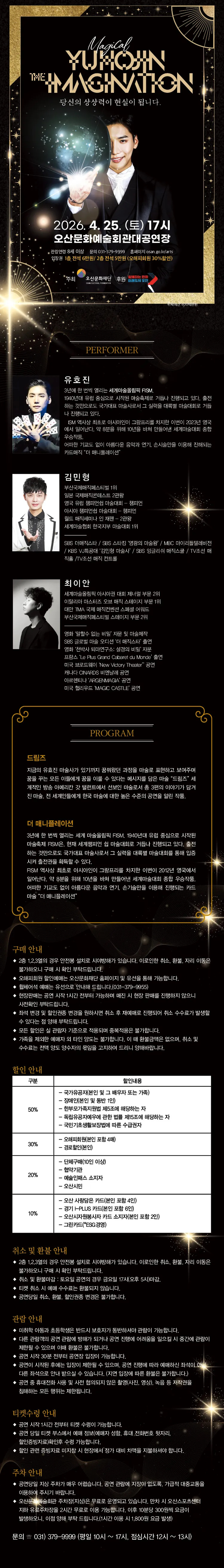 유호진: 더 이미지네이션 [오산] 상세 안내 이미지 1