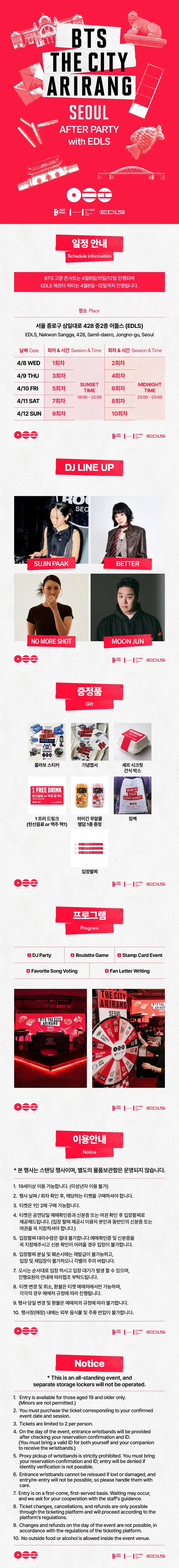 BTS THE CITY ARIRANG AFTER PARTY with EDLS 상세 안내 이미지 1