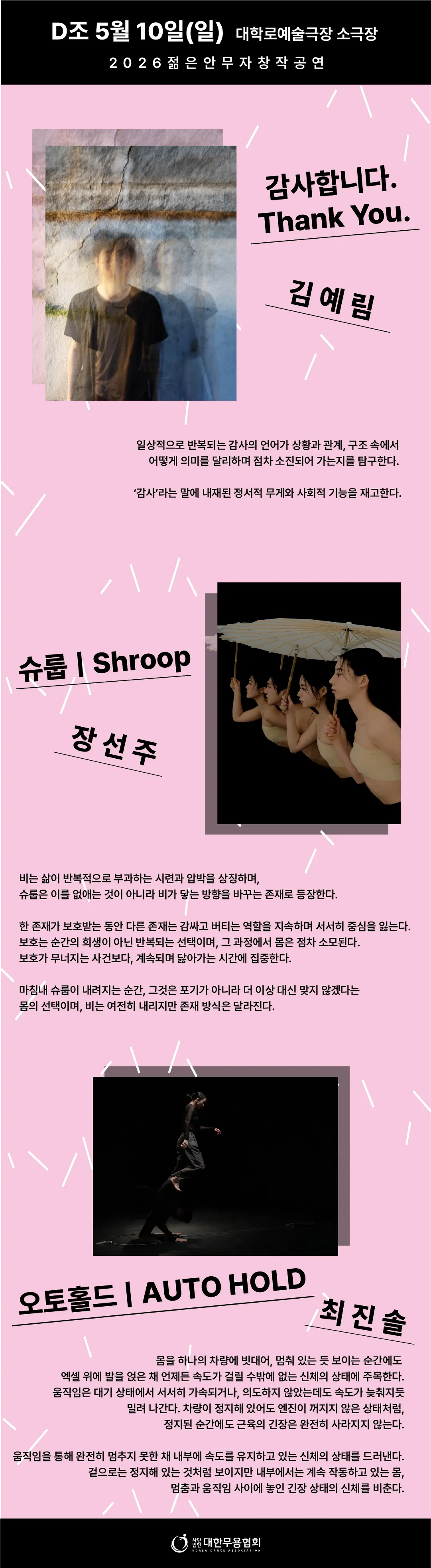 젊은안무자창작공연 [대학로] 상세 안내 이미지 5