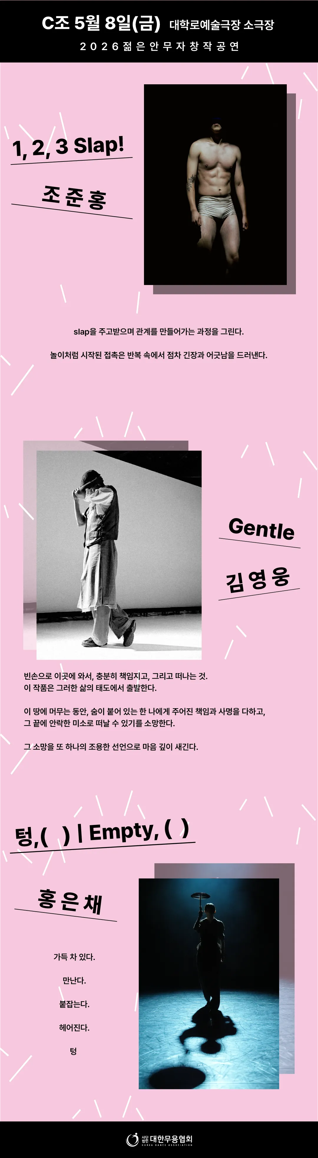 젊은안무자창작공연 [대학로] 상세 안내 이미지 4
