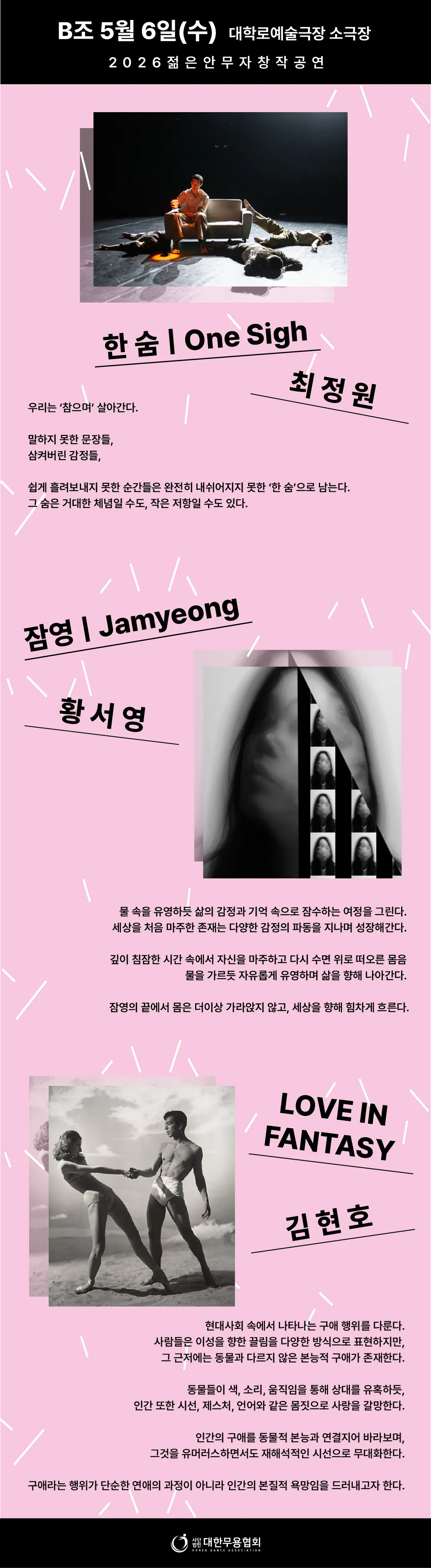 젊은안무자창작공연 [대학로] 상세 안내 이미지 3