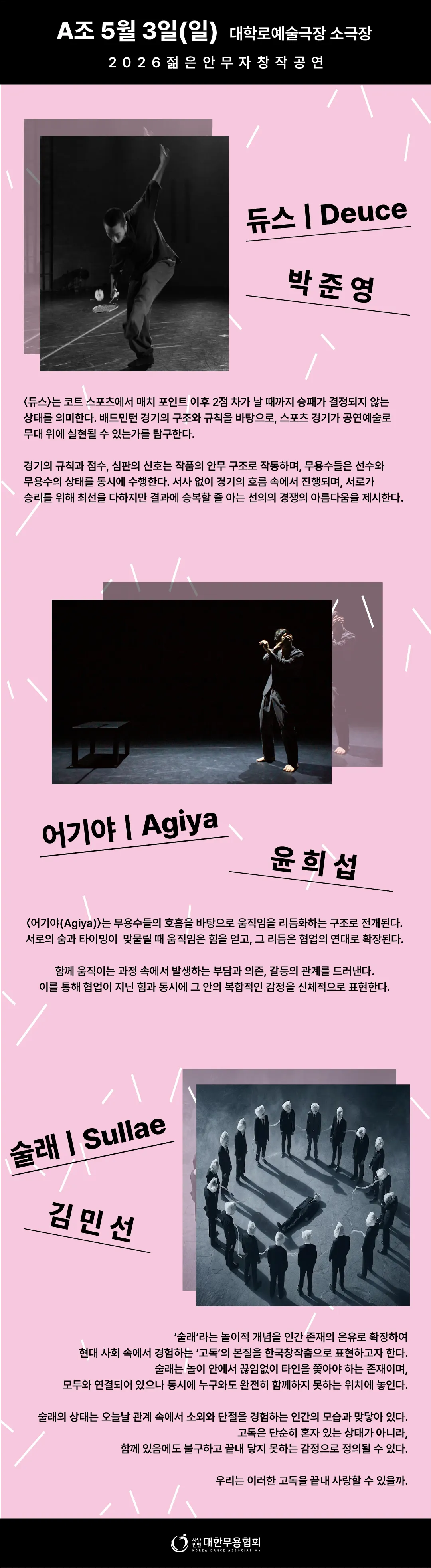 젊은안무자창작공연 [대학로] 상세 안내 이미지 2