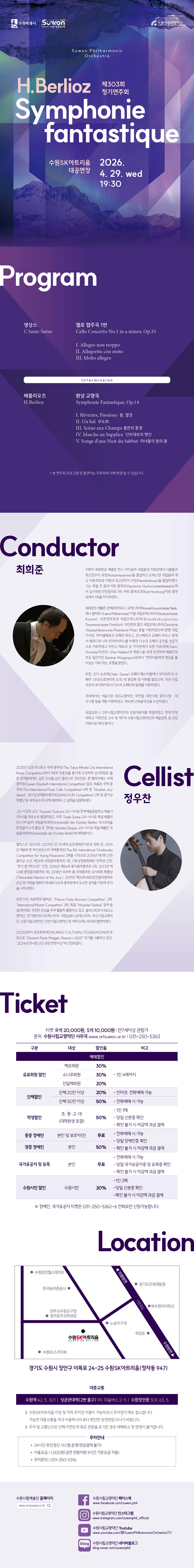 제303회 수원시립교향악단 정기연주회 [수원] 상세 안내 이미지 1