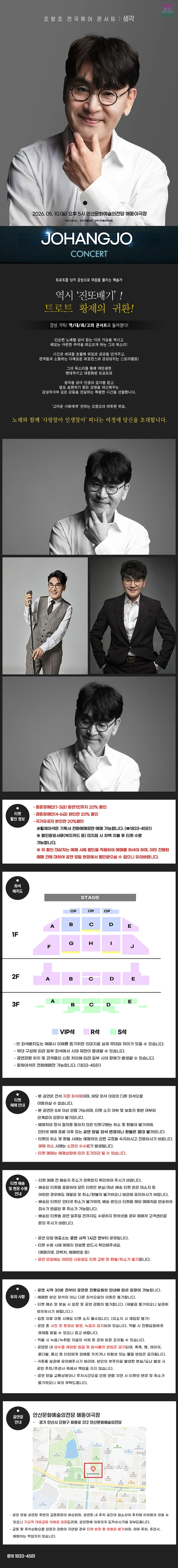조항조 전국투어 콘서트: 생각 [안산] 상세 안내 이미지 1