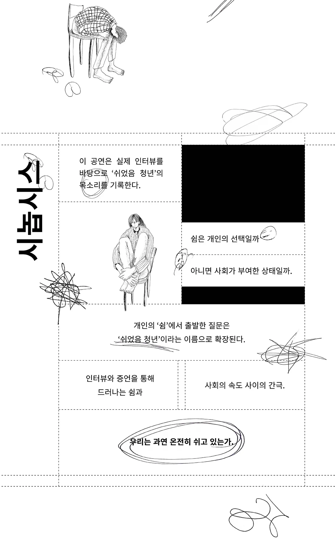 쉬었음. 뭐했음? 쉬었음. 그래서 어떻게 됐음? 쉬었음. ...음? [인천] 상세 안내 이미지 3
