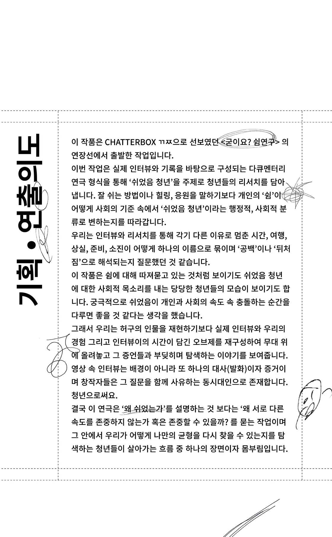 쉬었음. 뭐했음? 쉬었음. 그래서 어떻게 됐음? 쉬었음. ...음? [인천] 상세 안내 이미지 2