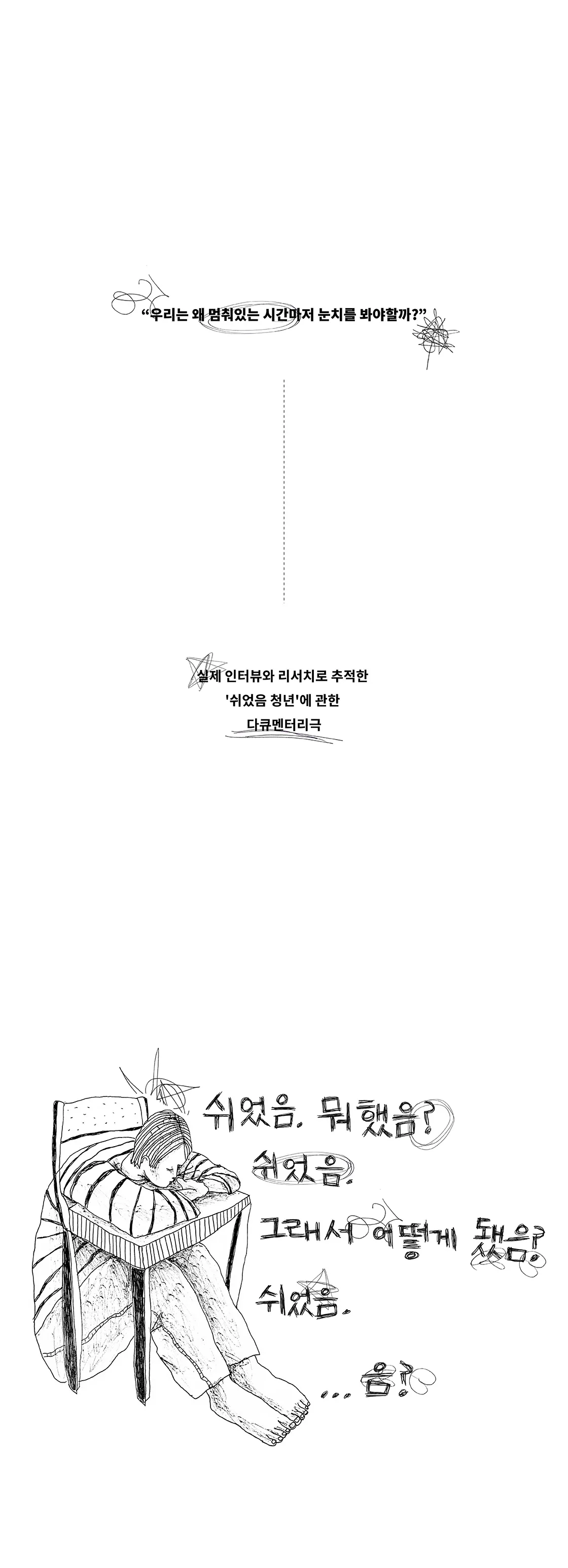 쉬었음. 뭐했음? 쉬었음. 그래서 어떻게 됐음? 쉬었음. ...음? [인천] 상세 안내 이미지 1
