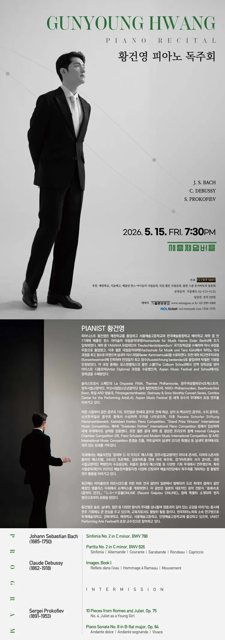 황건영 피아노 독주회 상세 안내 이미지 1
