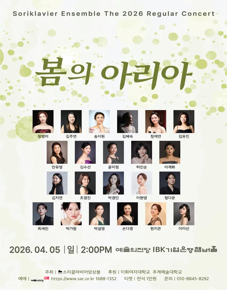 소리 클라비어 앙상블 정기연주회: 봄의 아리아 상세 안내 이미지 1