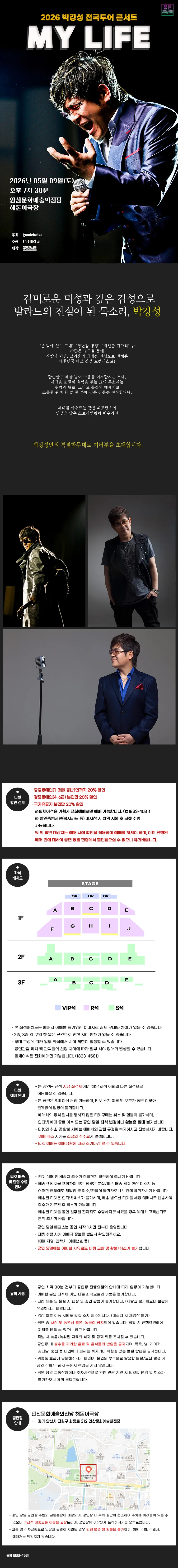 박강성 전국투어 콘서트: MY LIFE [안산] 상세 안내 이미지 1
