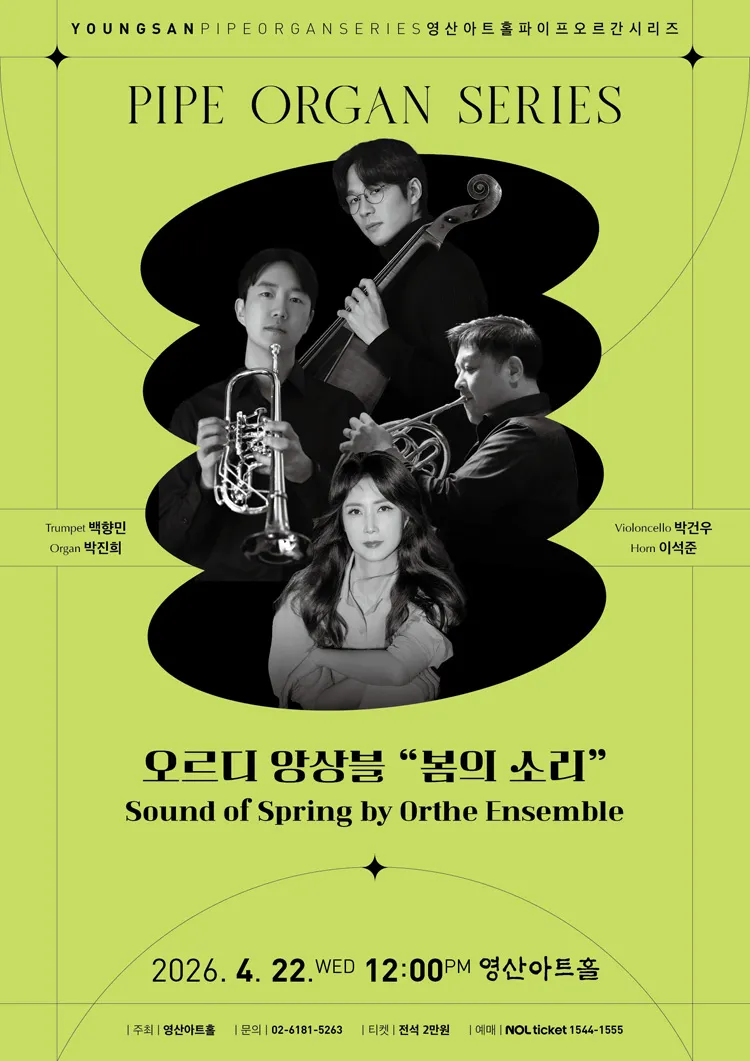 오르디 앙상블, 봄의 소리: Sound of Spring by Orthe Ensemble 상세 안내 이미지 1