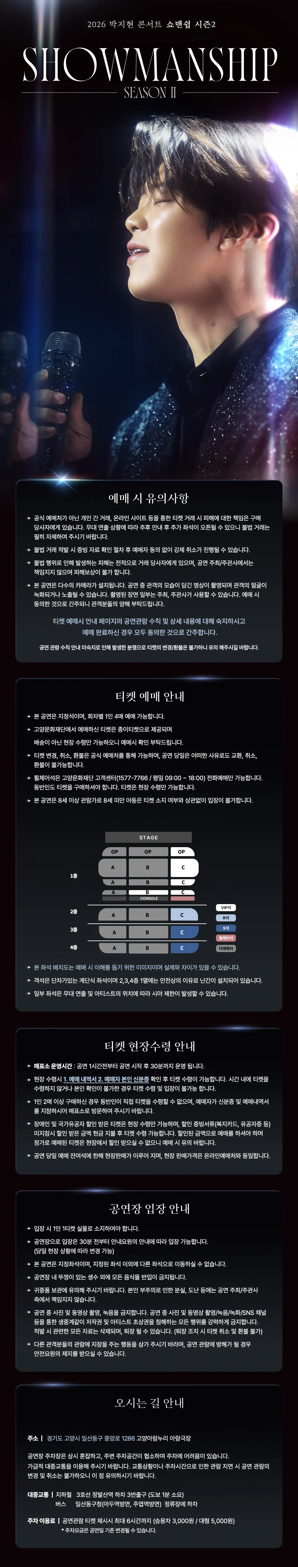 박지현 콘서트: 쇼맨쉽 시즌2 SHOWMANSHIP SEASON 2 [고양] 상세 안내 이미지 1