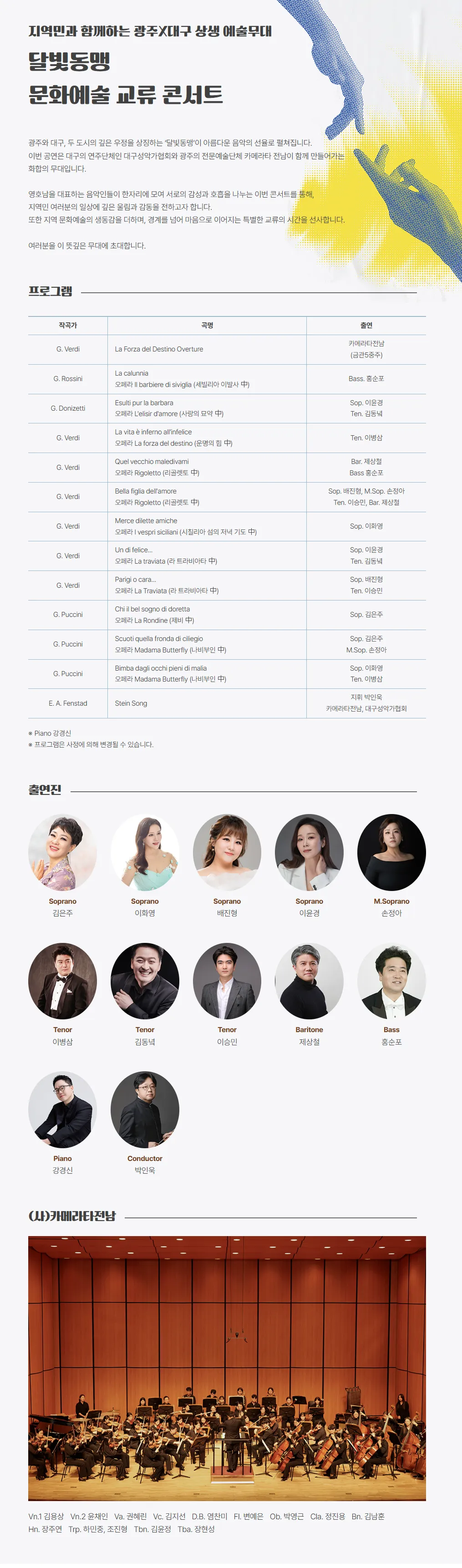 달빛동맹 문화예술 교류 콘서트 [광주] 상세 안내 이미지 1