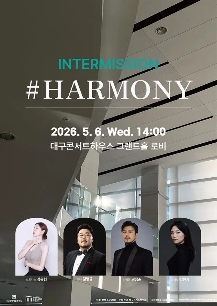 클래식 오아시스, 인터미션: #하모니 [대구] 상세 안내 이미지 1