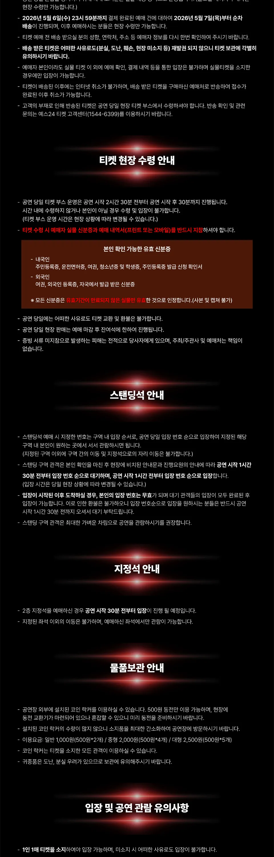 쇼미더머니12 콘서트 상세 안내 이미지 4