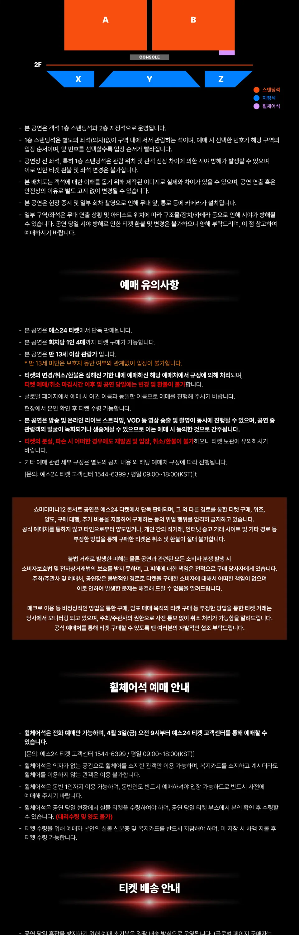 쇼미더머니12 콘서트 상세 안내 이미지 3