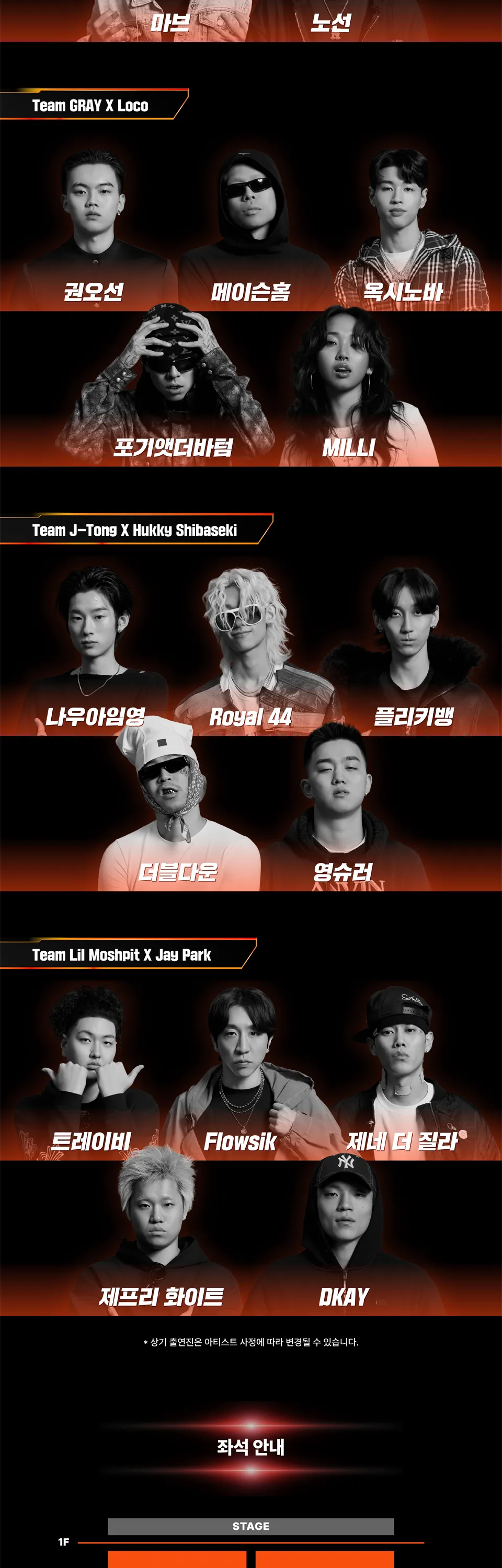 쇼미더머니12 콘서트 상세 안내 이미지 2