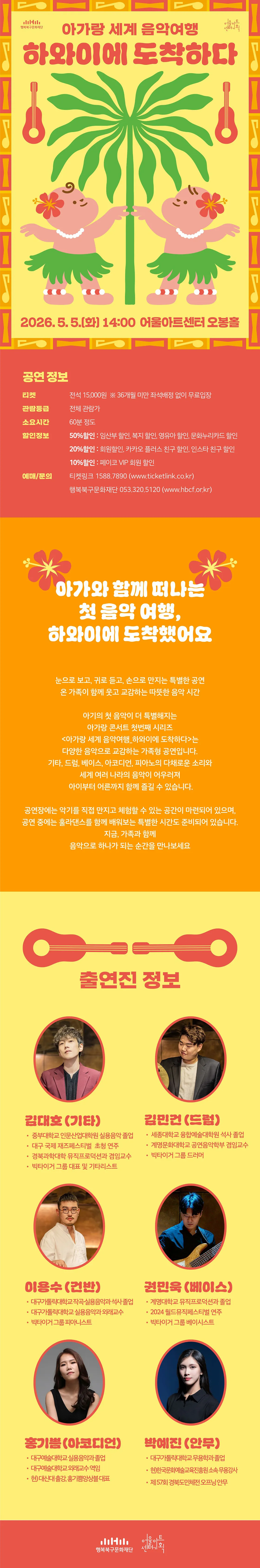 아가랑 콘서트, 아가랑 세계 음악여행: 하와이에 도착하다 [대구] 상세 안내 이미지 1