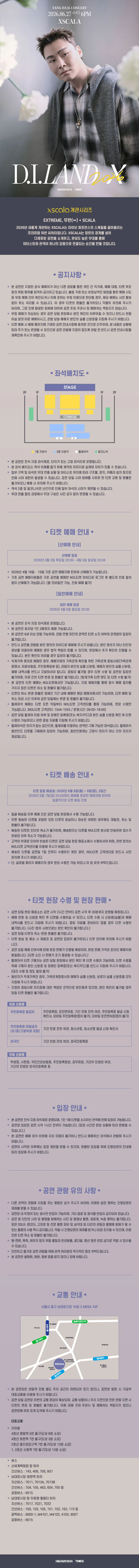 양다일 콘서트: D.I.LAND X 상세 안내 이미지 1