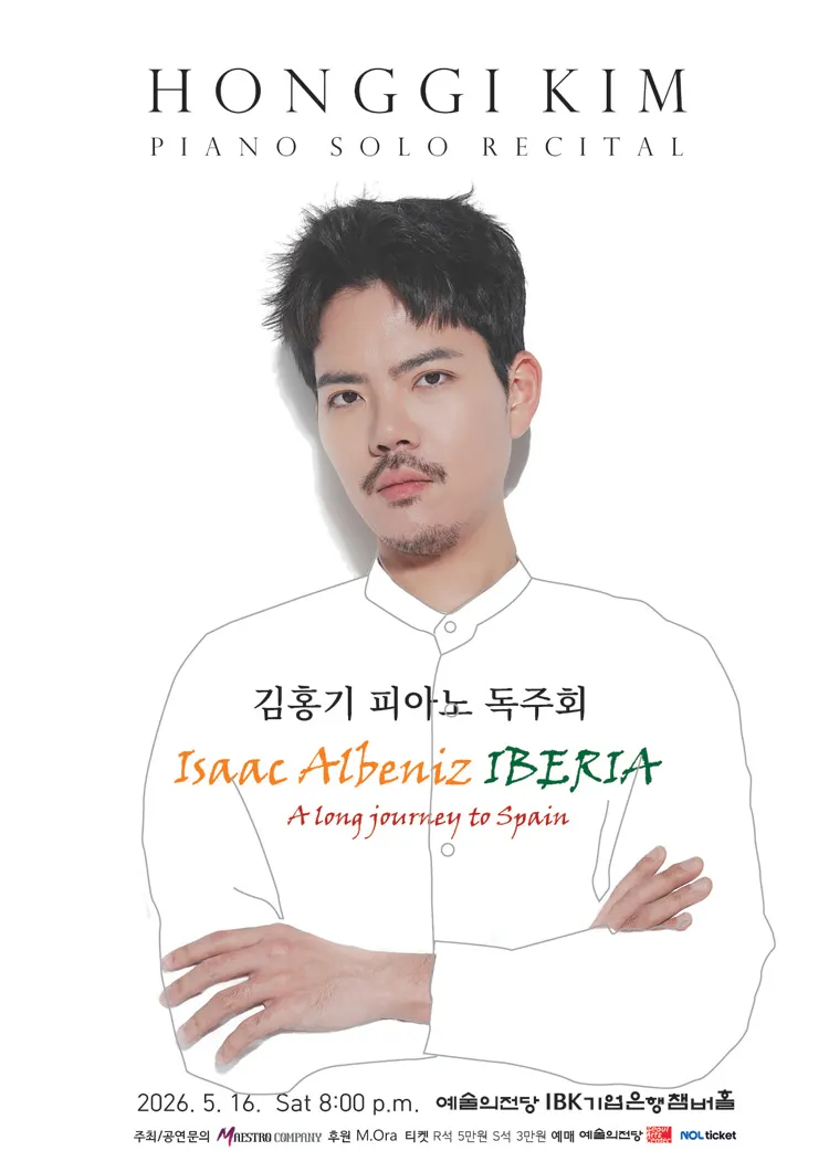 김홍기 피아노 독주회: A long journey to Spain 상세 안내 이미지 1