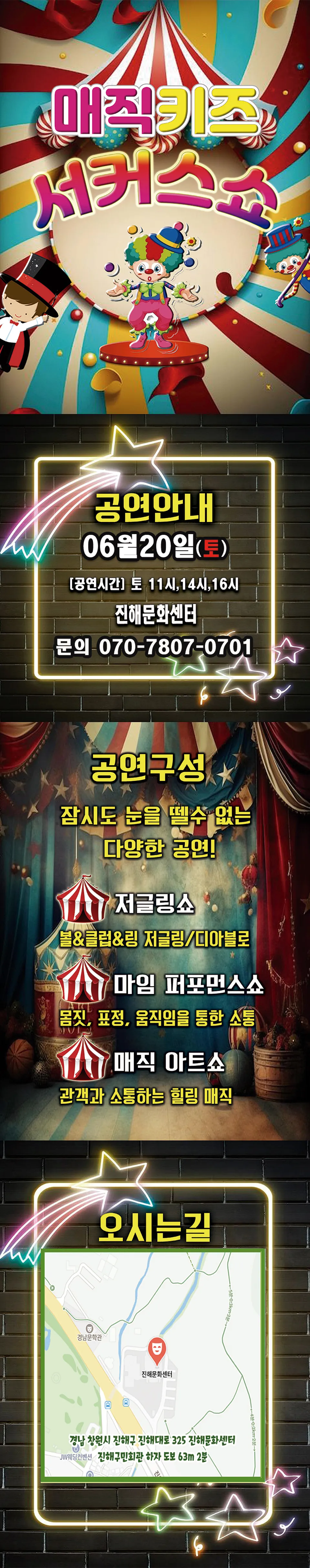 매직키즈 서커스쇼 [창원 진해] 상세 안내 이미지 1